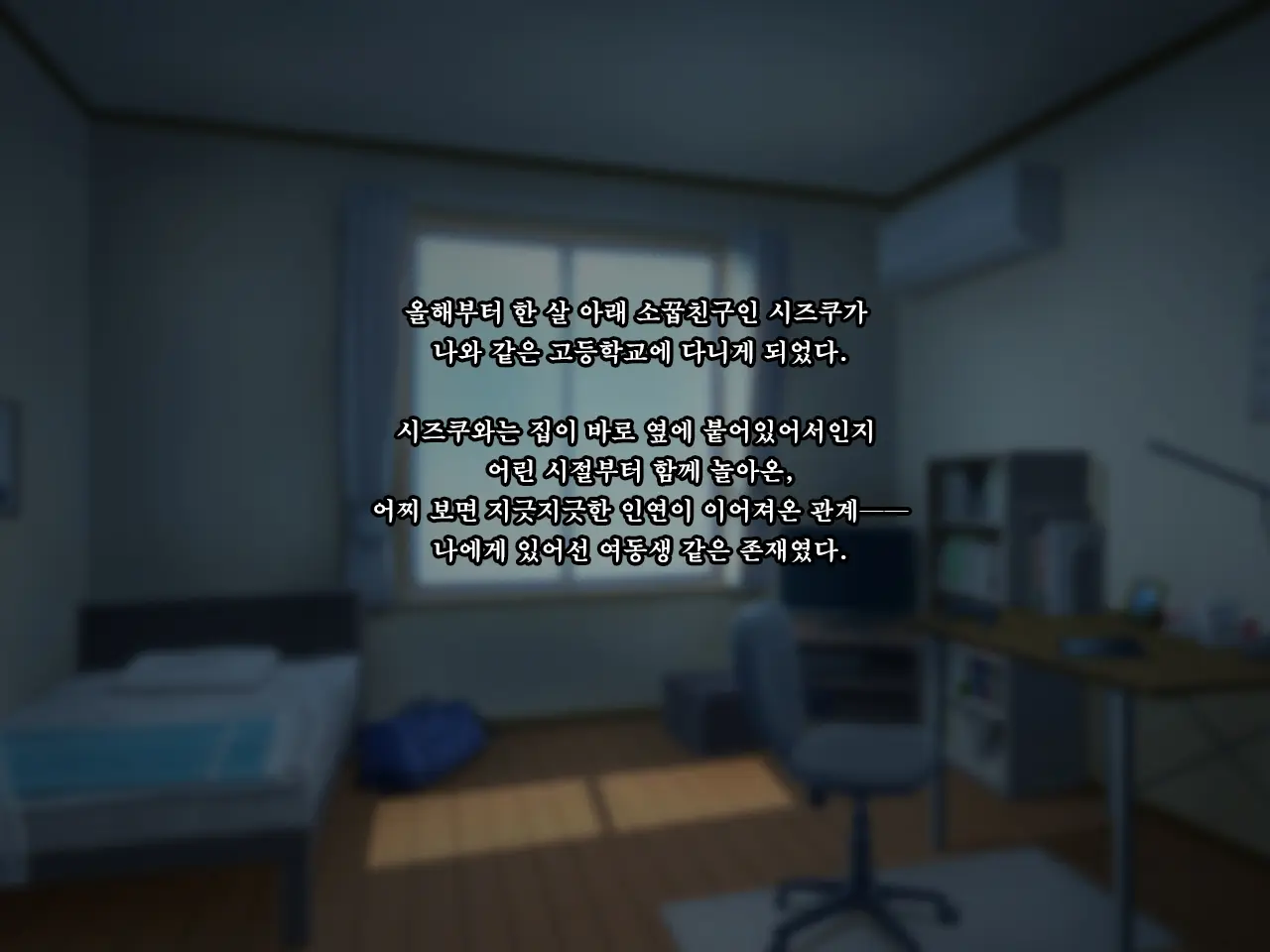 Natsu No Owari No Kokuhaku ~Osananajimi, Enjou Shizuku No Baai~ | 여름의 마지막 고백 ~ 소꿉친구, 엔조 시즈쿠의 경우 ~